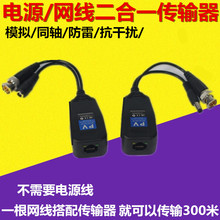 模拟高清双绞线电源传输器网线 监控视频BNC转RJ45网口HDCVI 同轴