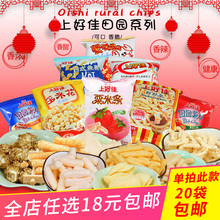 20袋包邮上好佳田园薯片番茄烤肉味80后90怀旧零食膨化食品小吃