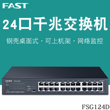 讯捷 24口全千兆交换机 1000M网络监控以太网交换机FSG124D