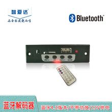 BT01蓝牙解码 无损音乐解码 板12V无功放款 智爱达ZAD 器FM收音机