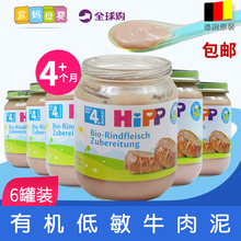 6010 6罐 德国hipp喜宝牛肉泥婴幼儿营养有机免敏辅食泥4个月