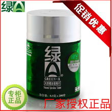 绿A天然螺旋藻精片 200片云南程海优质螺旋藻粉官方正品 0.5g 湖产
