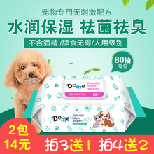 宠物湿巾狗狗猫咪去泪痕擦屁股湿巾泰迪比熊幼犬猫专用清洁80片