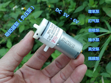 全新 负压泵5 微型真空泵 6V打气泵增氧泵直流小气泵微型迷你