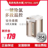 PF701 50T电热水瓶家用5升大容量电水壶全自动智能恒温开水瓶
