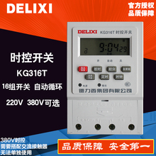 220v家用 全自动 时控开关定时器 德力西三相时控定时器开关380v