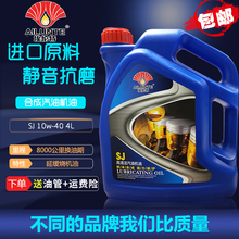 合成汽车机油10W 40四季通用小车机油轿车机油4升汽油机油 正品