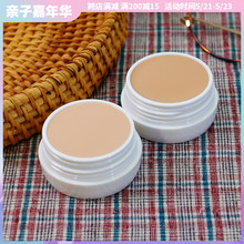 美茜儿柔润遮瑕隔离粉底膏20g保湿 定妆防水遮瑕妆前乳打底裸妆