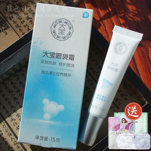 黑眼圈 大宝眼霜补水去眼袋 大宝眼袋霜15g 缓解熬夜肌肤紧致