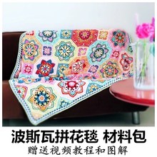 金贝贝手工坊 牛奶棉线 钩针手编 波斯瓦拼花毯材料包 送视频图解