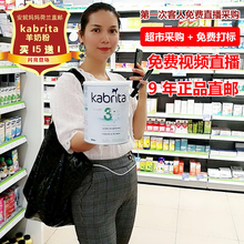 包邮 包税 金装 宝宝羊奶粉3段3罐 淘宝直播采购荷镭技驯窗特kabrita