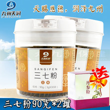 送丹参粉 九州天润三七粉三七超细粉文山云南田七粉三七花 2罐装