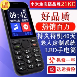 小米生态链21克21KEC1按键直板老年机超长待机老人手机移动备用机小学生女款儿童正品三星诺基亚华为老人机