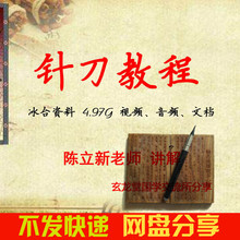 针刀教程陈立新冰台资料中医视频教程小针刀教学视频针灸七针
