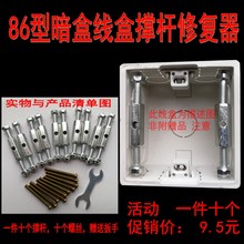 通用86型开关暗盒底盒修复器 插座接线盒修补器补救撑杆一件10只