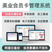 美碧美发美容院美甲理发店会员卡管理软件收银系统拓客营销小程序