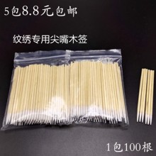 包邮 纹绣尖头小棉签化妆美容清洁半永久纳米专用木棉棒尖嘴棉签