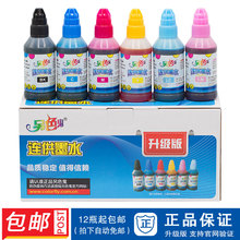另色鬼100ml墨水 包邮 防伪尖嘴包装 一盒12瓶 另色鬼连供填充墨水