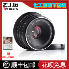 f1.8大光圈人像定焦镜头适用松下m43佳能富士e口正品 七工匠25mm