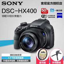 数码 DSC 索尼 送星光镜 Sony 相机 HX400 50倍长焦