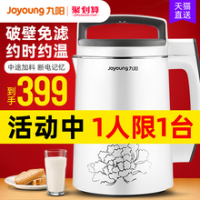 旗舰店官方破壁免过滤 九阳豆浆机家用小型全自动多功能煮预约正品