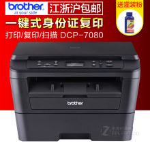 兄弟DCP-7080/7080D黑白激光打印机一体机打印复印扫描超兄弟7057