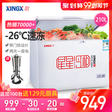 家用商用 210E 星星 卧式大容量冷冻冷藏 小冰柜冷柜 XINGX