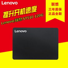 固态硬盘 120G 联想 笔记本硬盘台式机SSD非128G ST510 Lenovo