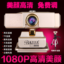 蓝色妖姬1080P美颜摄像头直播高清电脑台式 直播摄像头 淘宝直播 笔记本摄像头USB 免驱动即插即用YY主播