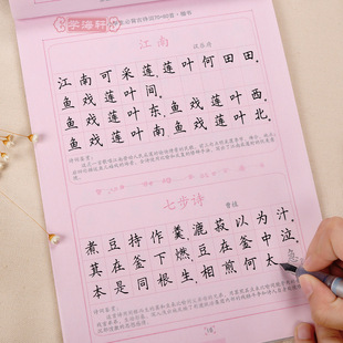 古诗词 小学生必背古诗词75首 华语出版社 送朗