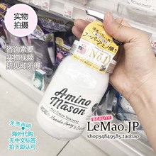 mason氨基酸无硅保湿 清爽 日本amino 限定洗发水护发素 发油 滋润