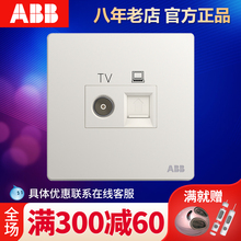 ABB开关插座 轩致无框雅典白色 二位电脑电视 网络光纤插座AF325