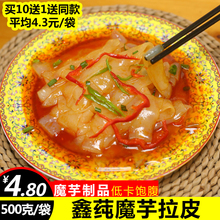 包邮 袋拍5袋 鑫莼魔芋鲜面条凉皮素食低热面宽面魔芋宽粉拉皮500g