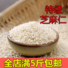 免洗干净颗粒饱满 500克满5斤 包邮 新芝麻 脱皮芝麻仁 白芝麻
