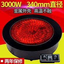 烤火房专用电陶炉 台式 火锅店用嵌入式 3000W大功率商用电陶炉