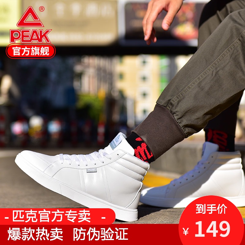 PEAK board shoes men's high top students autumn 2019 men's shoes Skate shoe anti-skid leather surface white casual sports shoes