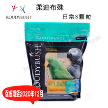 新配方 Roudybush柔迪布殊鹦鹉日常维护饲料滋养丸S颗粒1.25Kg