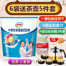 包邮 低乳糖成人奶粉 伊利中老年多维高钙全脂奶粉400g克袋装