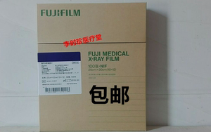 富士胶片X光胶片感蓝骨科X光射线胶片8*10X12X1510*12暗盒增感屏