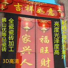 3D高清亮光全瓷雕刻砖 定做定制 大门瓷砖对联牌匾横批 瓷砖对联