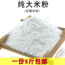 5斤纯大米粉农家用粘米粉生大米面粉现磨粳米粉发糕原料米糊辅食