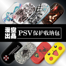 PSV2000保护包 1000主机PSV收纳包盒保护套硬包配件 包邮 动漫
