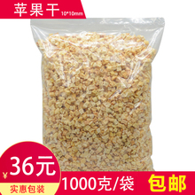 实惠装 好磨粉 包邮 脱水苹果粒 称重 脱水苹果丁1000克散装 苹果干