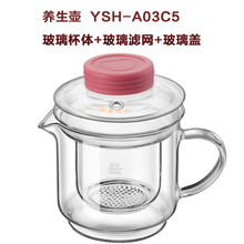 A03F3 A03C5 小熊养生壶配件YSH A03U1煮茶壶体玻璃等配件