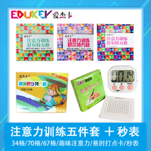 舒尔特注意力卡 专注力方格幼儿园训练卡早教玩具教具 爱杰卡正品