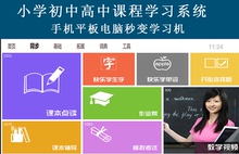 小学初中高中同步安卓学习软件语文数学英语课程课本点读软件应用