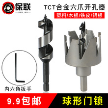 门锁孔开孔器 木工开孔器 球形门锁开孔器 球形开孔器
