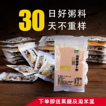 30日天养生粥五谷杂粮八宝粥米原料组合小包装 粗糙粮粥 三顷粮简装