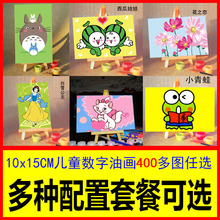 diy数字油画儿童手绘15 15卡通动漫装 幼儿涂10 千变万画