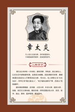 史学家文学家 革命家 国学大师系列装 章太炎 中国历代思想家 饰画